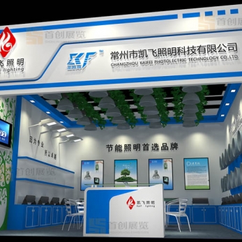 凱飛照明 光電照明展位設計