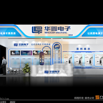 華鑫電子 展覽設(shè)計(jì)