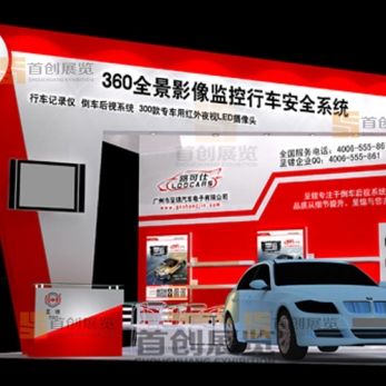 呈錦 汽車展覽設(shè)計(jì)