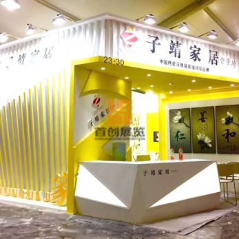 子靖家具 展覽設(shè)計(jì)搭建方案