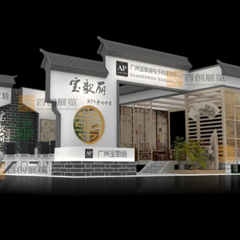 寶歌麗中式 音像影視展臺搭建