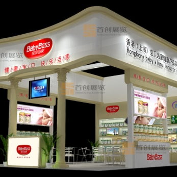 寶貝當(dāng)家 嬰童玩具展會搭建