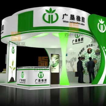 廣墾 橡塑涂料展覽裝飾