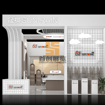 晟祺 美博會展臺設計