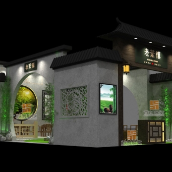 老茶鎮(zhèn) 展臺設(shè)計(jì)